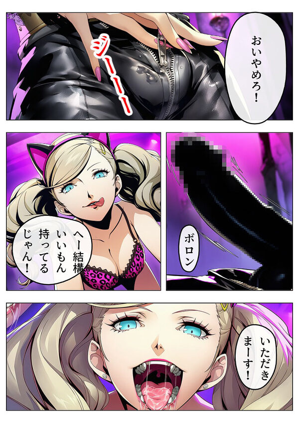 00178真鴨志田パレス〜坂本竜司の裏切り〜 漫画128p 画像5