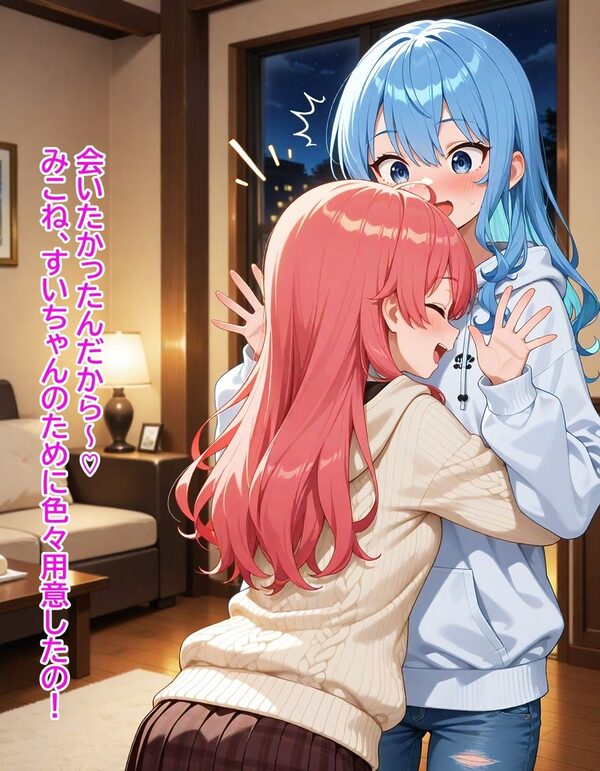 いつか幸せになるすいちゃん  〜待っててにぇ〜の真実〜 222枚 画像3