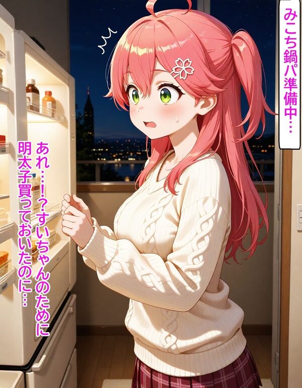 いつか幸せになるすいちゃん  〜待っててにぇ〜の真実〜 222枚 画像5