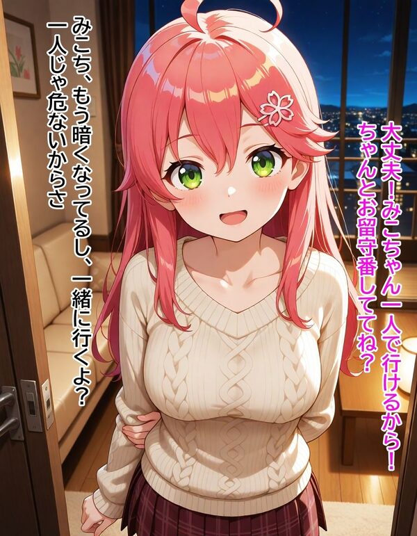 いつか幸せになるすいちゃん  〜待っててにぇ〜の真実〜 222枚 画像7