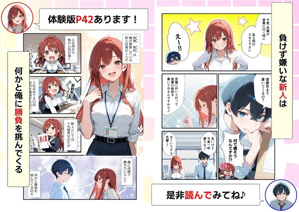 新卒ツンデレ社員の教育担当になった俺。〜酔った後輩は俺とのイチャラブSEXで俺専用のM体質に覚醒しました〜 画像3