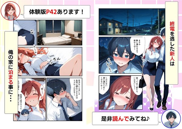 新卒ツンデレ社員の教育担当になった俺。〜酔った後輩は俺とのイチャラブSEXで俺専用のM体質に覚醒しました〜 画像6