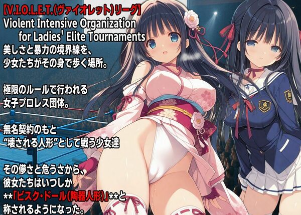 AIアイドルプロレス地獄変 〜「桜姫」の場合〜 画像1