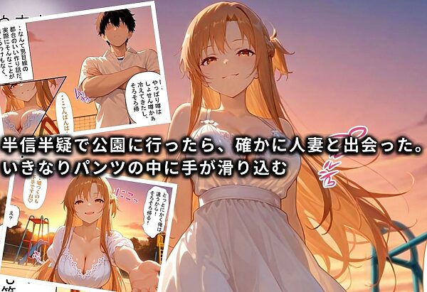 筆おろし中毒の人妻──旦那のいない家で童貞狩り 結城明〇奈編 画像2