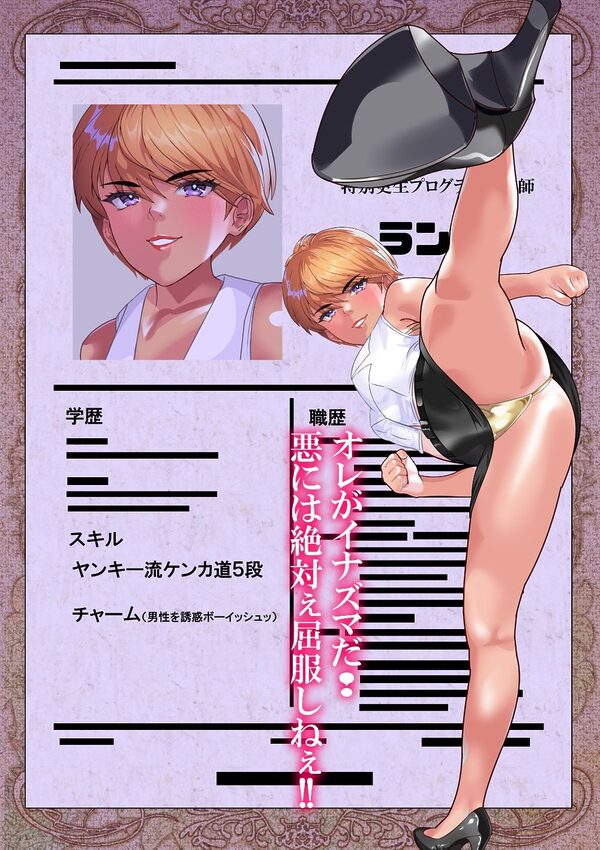 ヤンキー教師イナズマ〜寝取られ堕ちた理性〜 画像5