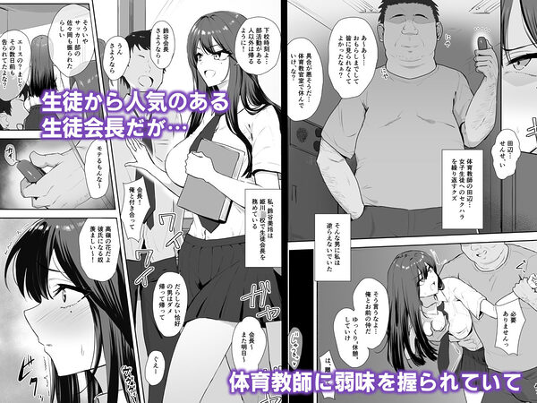 言いなり生徒会長 画像1