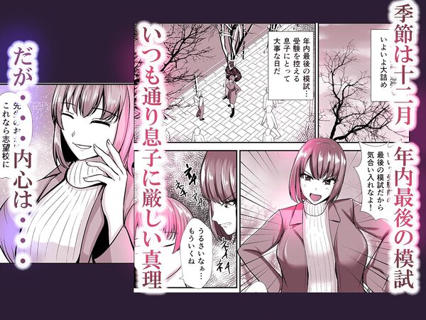 僕のうるさい母さんが家庭教師とヤリまくってます 2 画像1