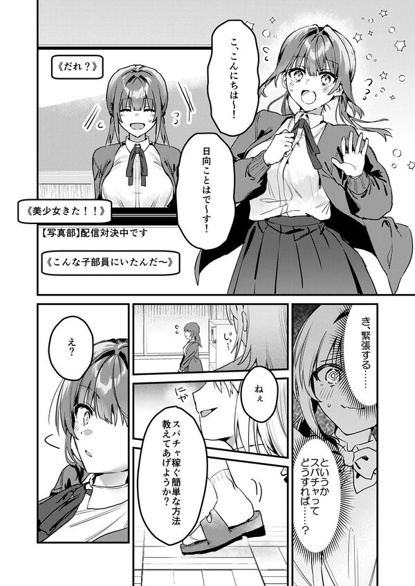 私が配信でポロリしちゃうってウソですよね！？ 画像6