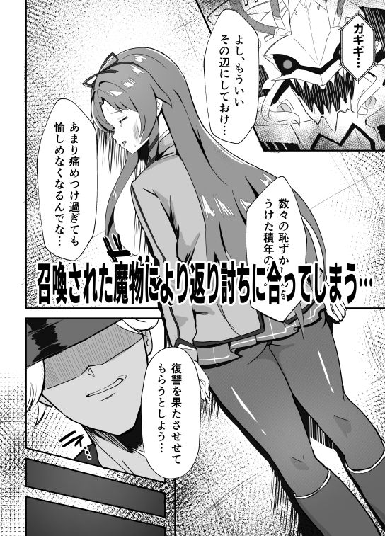 《楽園》スカーズ〜深淵に刻まれた十字架〜 画像2