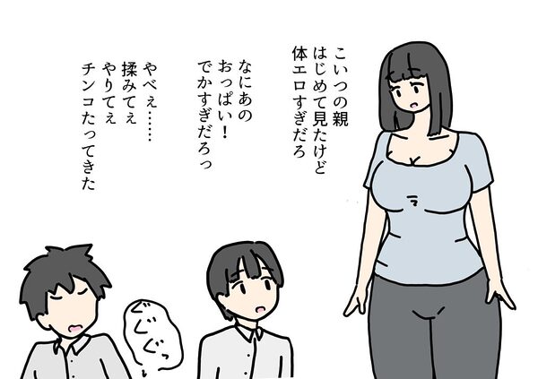 巨乳のママが友達にヤられちゃった話 画像2