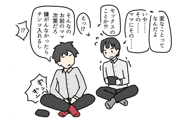 巨乳のママが友達にヤられちゃった話 画像3