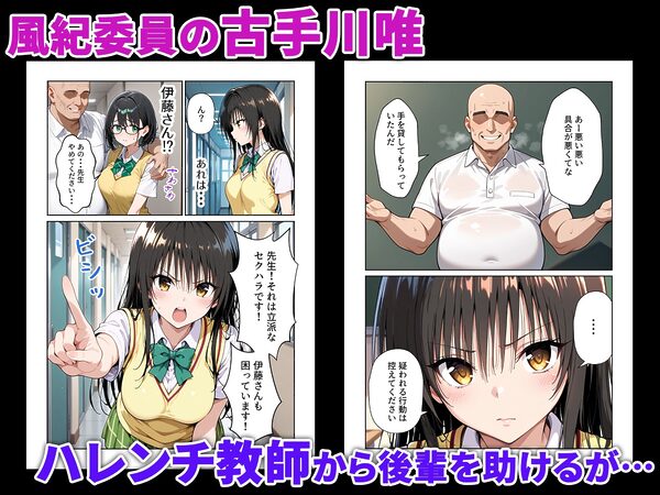 古手川唯  鬼畜教師の凌●性指導 画像1