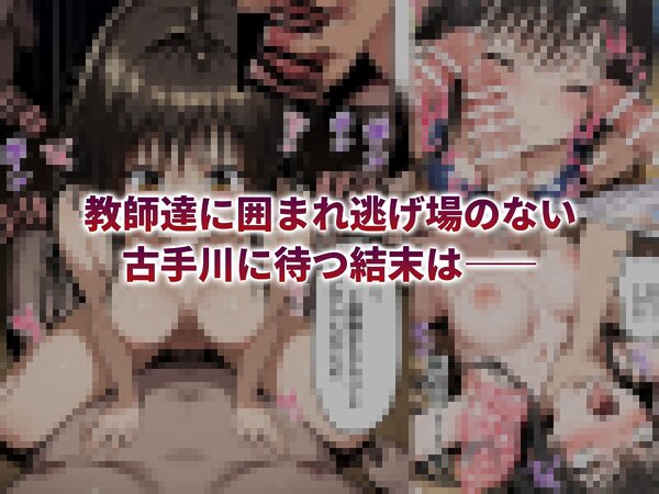 古手川唯  鬼畜教師の凌●性指導 画像10