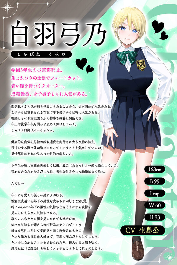 ◆期間限定100円◇弓道部の巨乳義姉JKが年上柔肌の誘惑で堕とす逆NTRケーカク 〜姉弟の絆を超え夫婦の契りをかわし弟を寝取る究極甘々近親相姦SEX〜【ASMR/KU100】 画像2