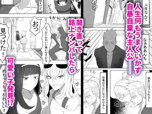 わからせ×男の娘 〜ナンパした女子が生意気P活男の娘だったので五万で買って堕としました〜 画像1