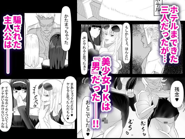 わからせ×男の娘 〜ナンパした女子が生意気P活男の娘だったので五万で買って堕としました〜 画像4