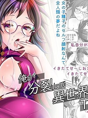 俺が分裂して異世界でTSする話13【gallery walhalla】