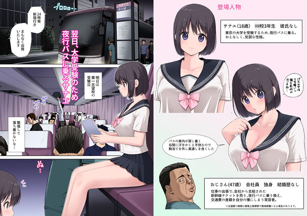 <フルカラー版>夜行バス2 となりに座った小娘が 無防備すぎて 我慢できない 画像2