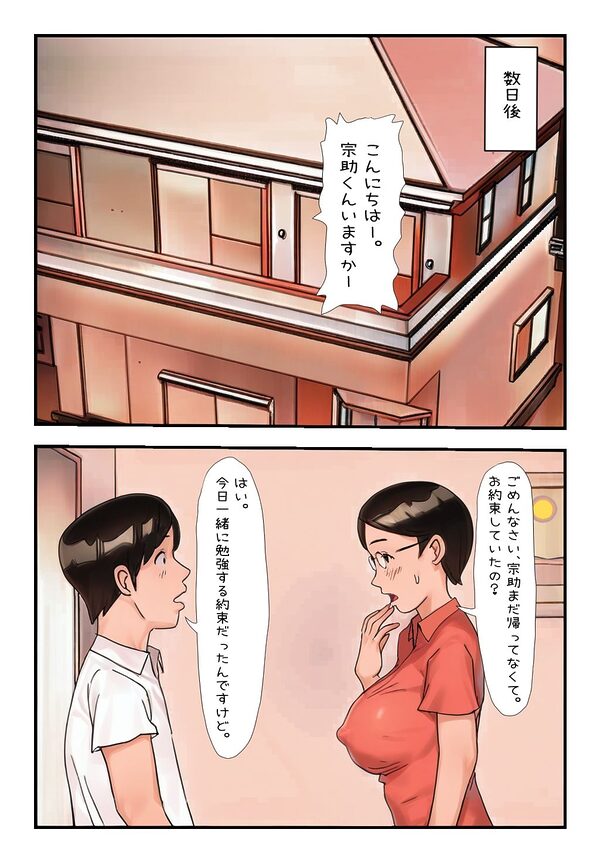 【禁断の体験】あの日、息子の友達に私は中出しされたんです 画像1