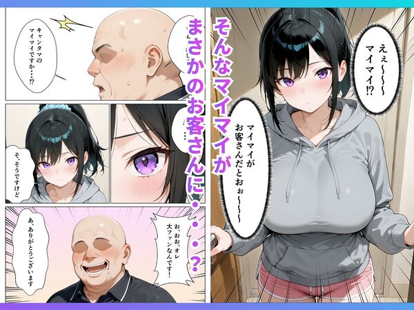 推しのアイドルがウーパーイート配達員の俺とセフレになった話 画像3