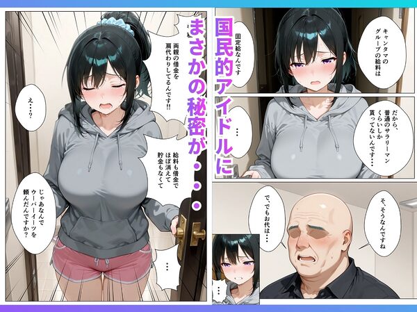 推しのアイドルがウーパーイート配達員の俺とセフレになった話 画像4