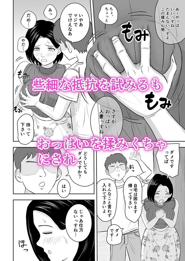 Iカップ人妻 言いなり快楽堕ち3 画像2
