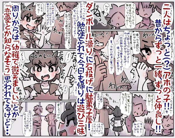 アホの子仲良し男女だったら当然そうなる話 画像1
