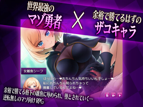 マゾ×ザコクエスト 画像1