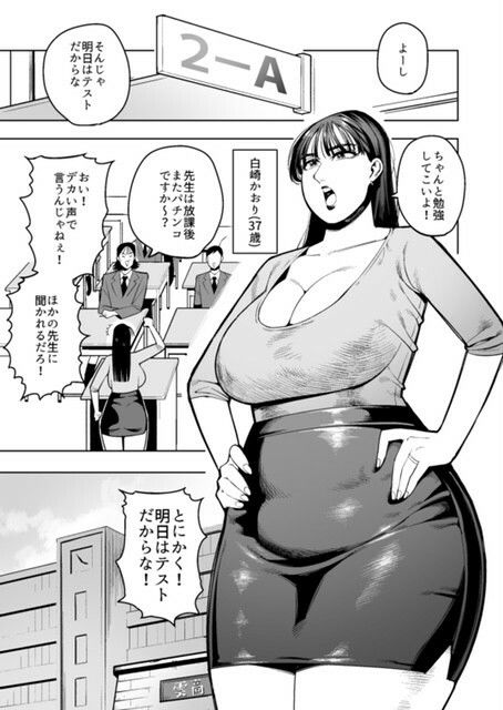 お金さえ払えば体のニオイを嗅がせてくれる巨乳巨尻の人妻先生 画像1