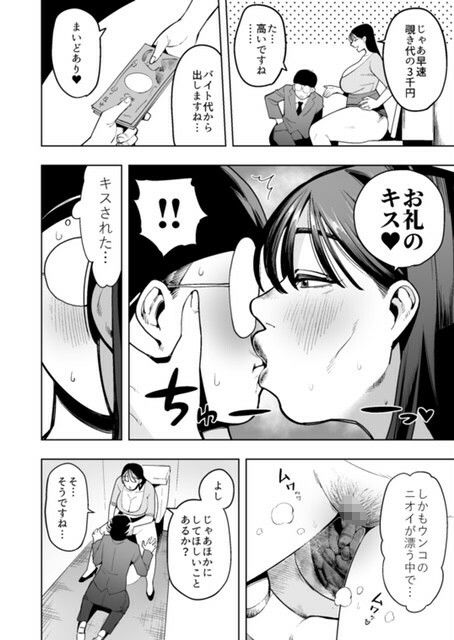 お金さえ払えば体のニオイを嗅がせてくれる巨乳巨尻の人妻先生 画像4