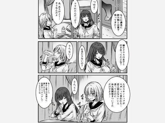 クリスマスにフラれた女友達をなぐさめるJK 画像2
