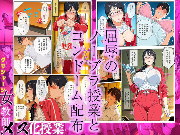 ダサジャージ女教師メス化授業 画像6