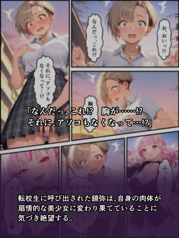 蝕宴のコラプティオ  淫魔の呪いで美少女に変えられた高慢な特待生が、清楚系ビッチな淫魔Vアイドルに堕ちるまでの2週間 画像2