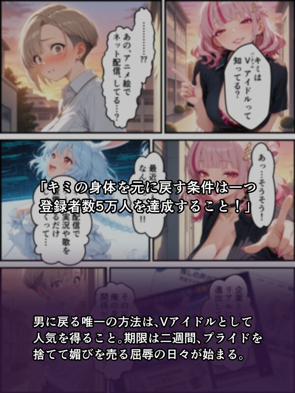 蝕宴のコラプティオ  淫魔の呪いで美少女に変えられた高慢な特待生が、清楚系ビッチな淫魔Vアイドルに堕ちるまでの2週間 画像3