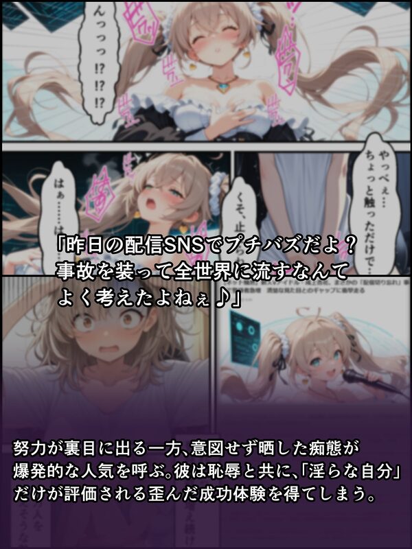 蝕宴のコラプティオ  淫魔の呪いで美少女に変えられた高慢な特待生が、清楚系ビッチな淫魔Vアイドルに堕ちるまでの2週間 画像5