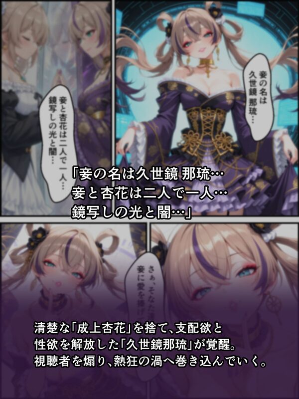 蝕宴のコラプティオ  淫魔の呪いで美少女に変えられた高慢な特待生が、清楚系ビッチな淫魔Vアイドルに堕ちるまでの2週間 画像7