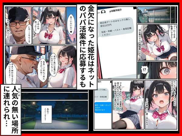 頂き女子が無敵オジに制裁SEX執行されて完堕ちする話 画像3