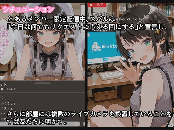 【セリフ付】大〇スバル Hなライブ配信 画像2