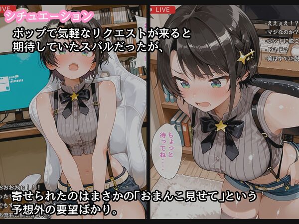 【セリフ付】大〇スバル Hなライブ配信 画像3