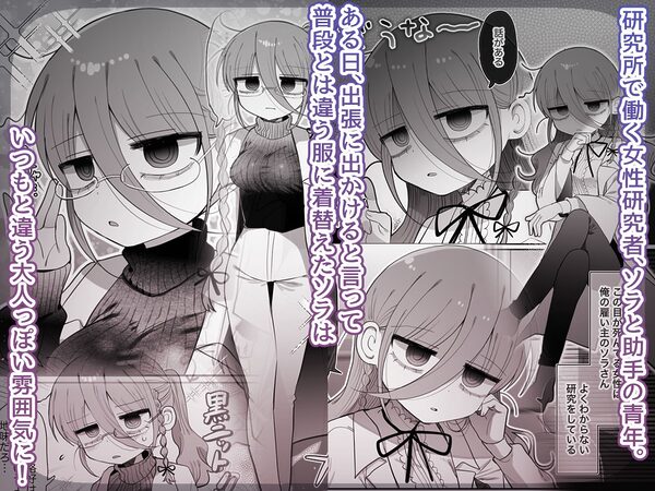 ダウナー眼鏡黒ニット研究者お姉さんとえっちする話。 画像1