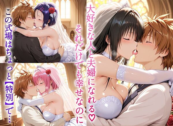 Happy wedding〜愛を誓って花嫁イキまくりっ！  古手川・西連寺・モモ 画像2