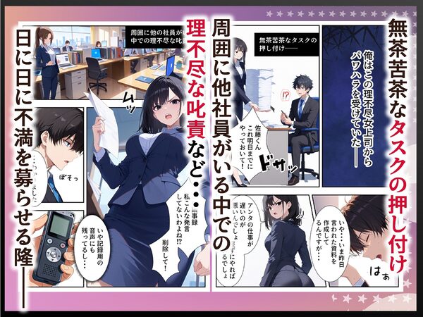 パワハラ女上司の弱みを握ったのでヤリたい放題した話 画像2