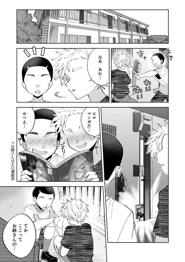 狸寝入りお姉さん、近所のエロ〇キにえっちな悪戯をされる 画像5