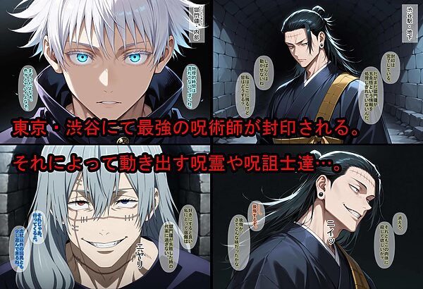 【呪術〇戦】渋谷［凌●］事変 画像1