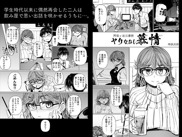 阿佑ヶ谷三番街ヤリなおし慕情 画像1