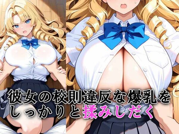 生意気な金髪爆乳令嬢にお仕置き無限中出し 画像5