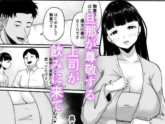 部下の奥さんが一番美味い 画像1