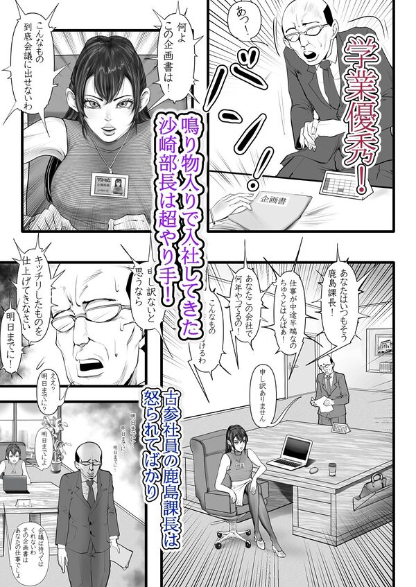 やり手の部長は男の娘 画像1