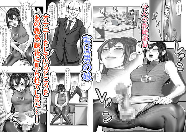 やり手の部長は男の娘 画像2