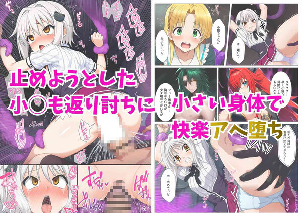 リアス、悪堕ち！ハ◯スクールD×Dヒロインを次々と闇に誘う悦楽の淫姫 画像6